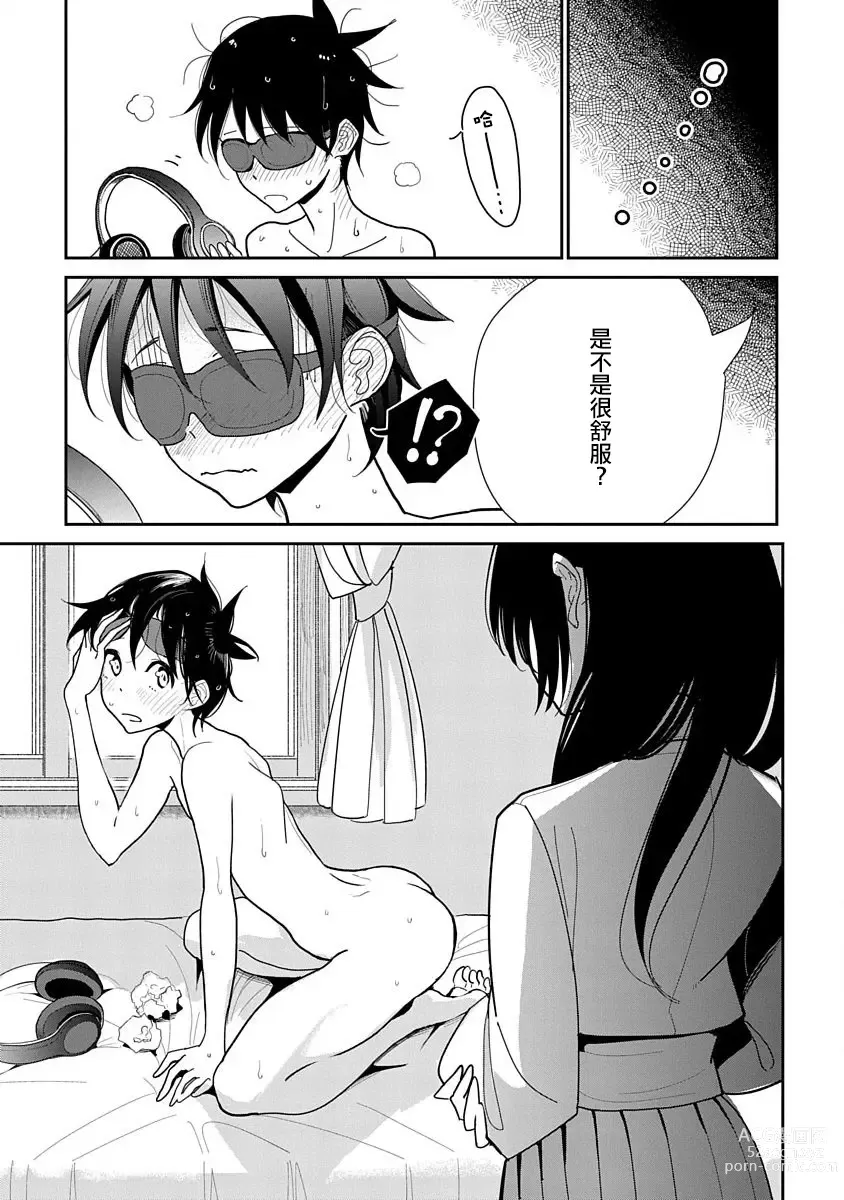 Page 359 of manga 在你嬌聲求我之前