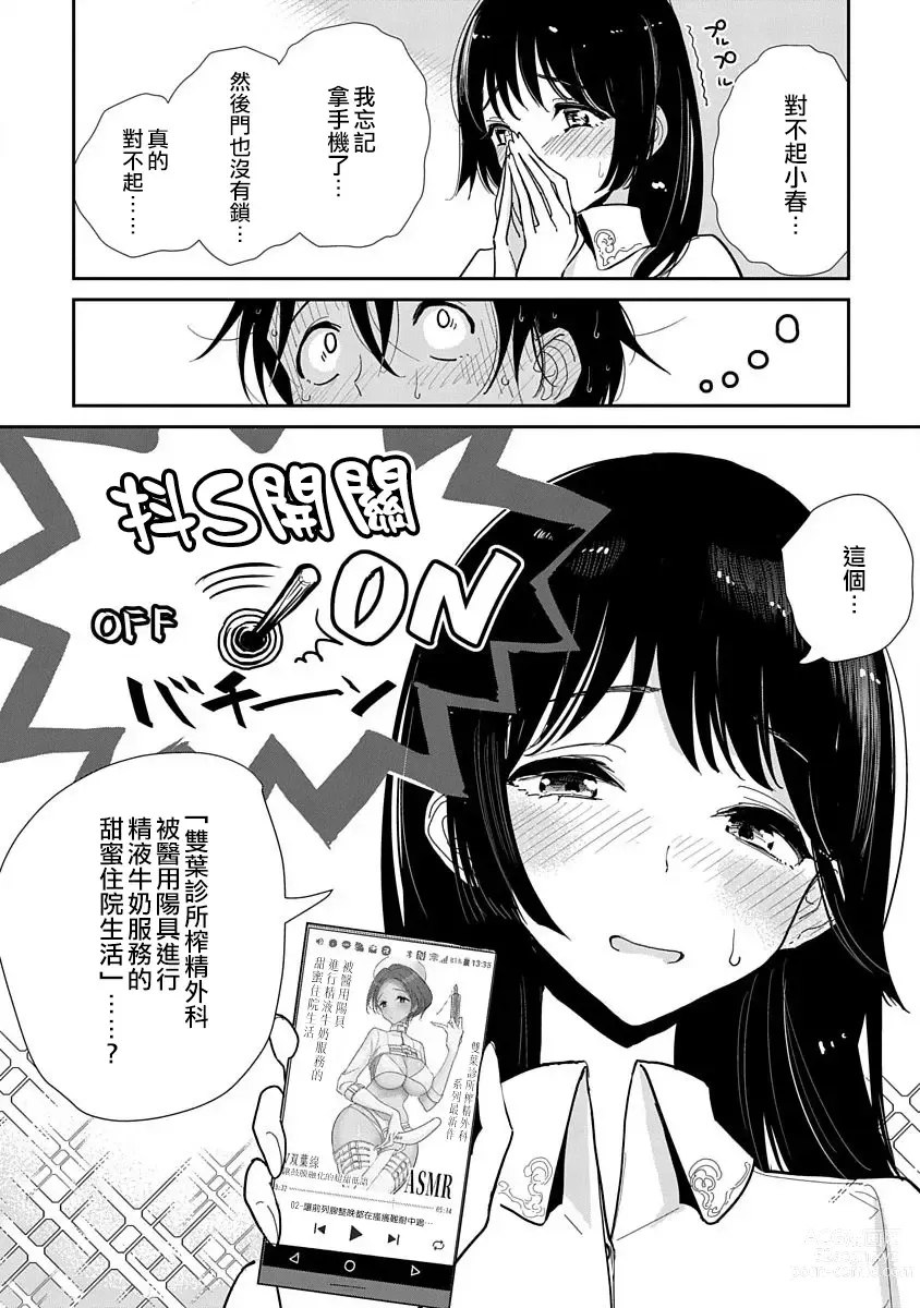 Page 360 of manga 在你嬌聲求我之前