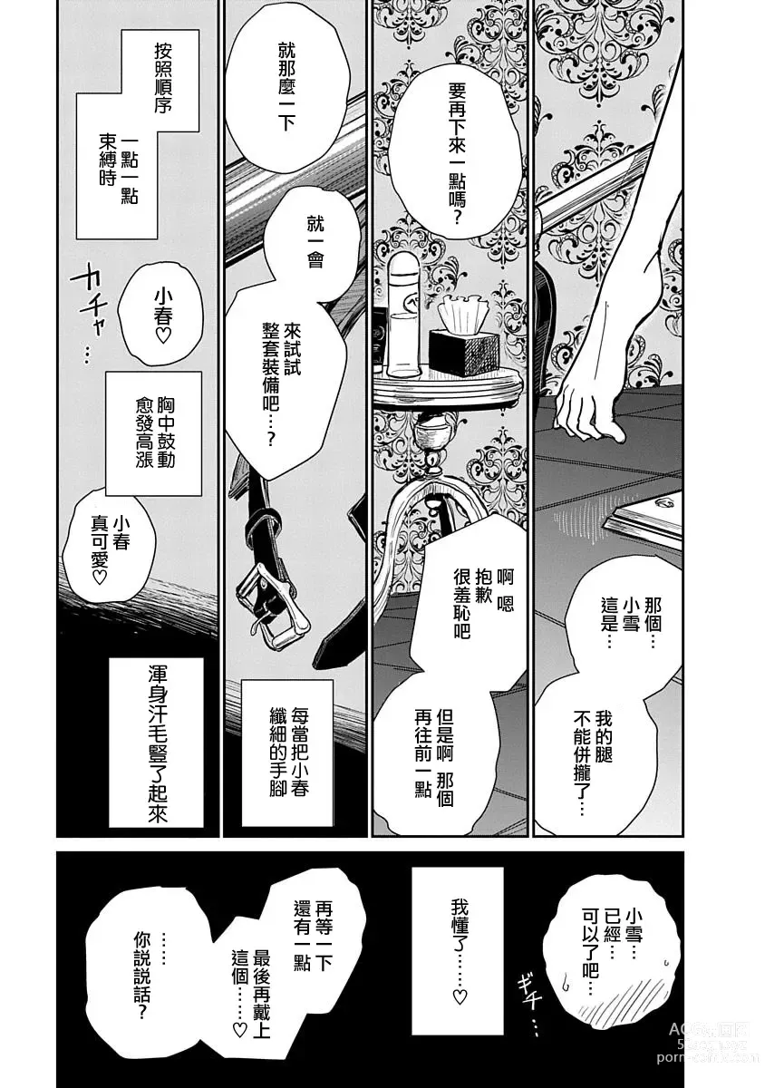 Page 37 of manga 在你嬌聲求我之前