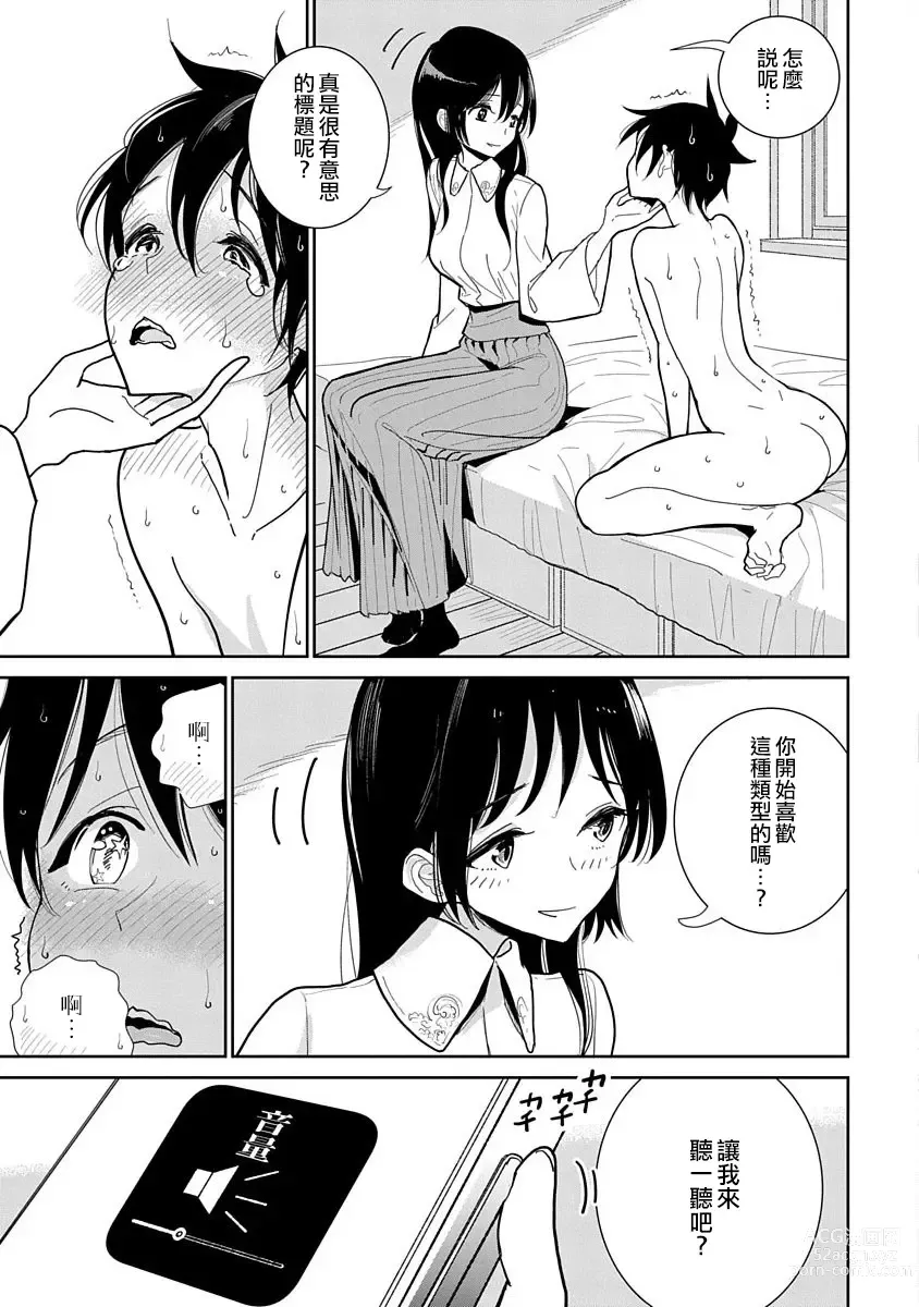 Page 361 of manga 在你嬌聲求我之前