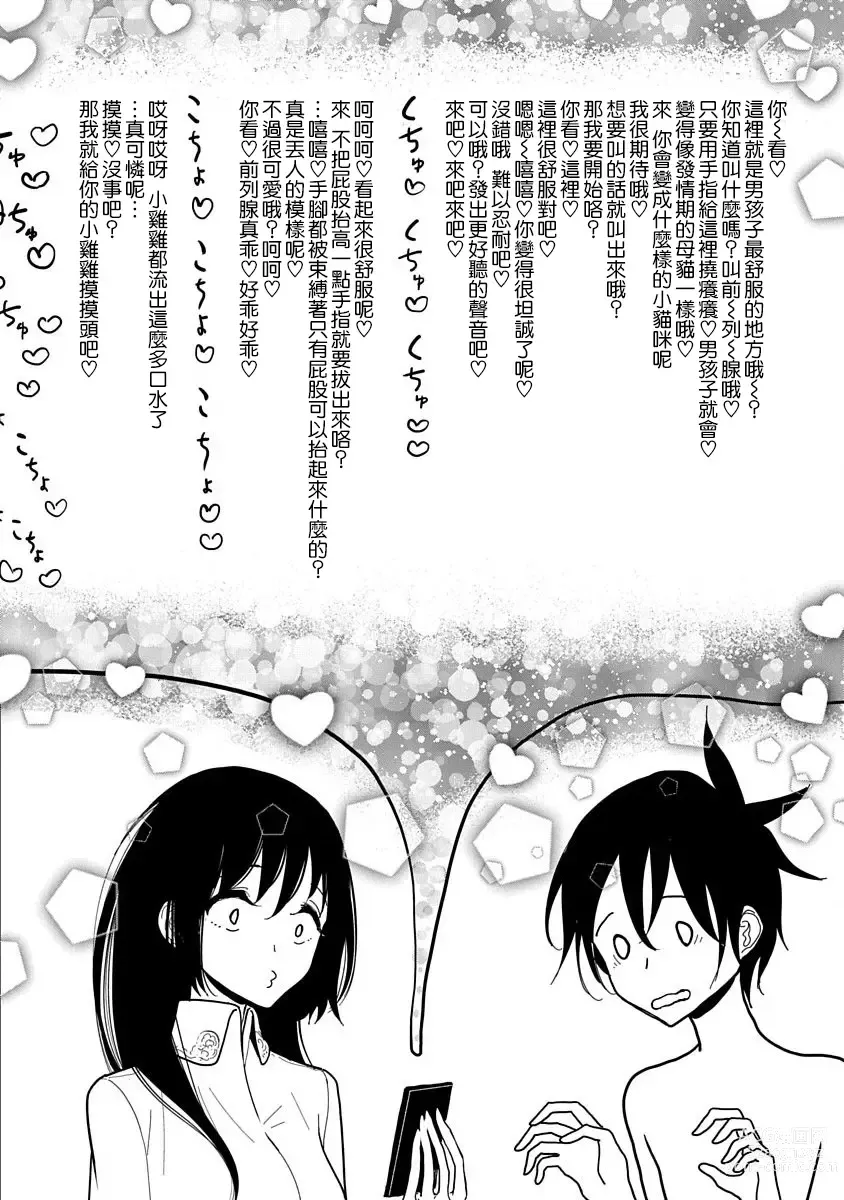 Page 362 of manga 在你嬌聲求我之前