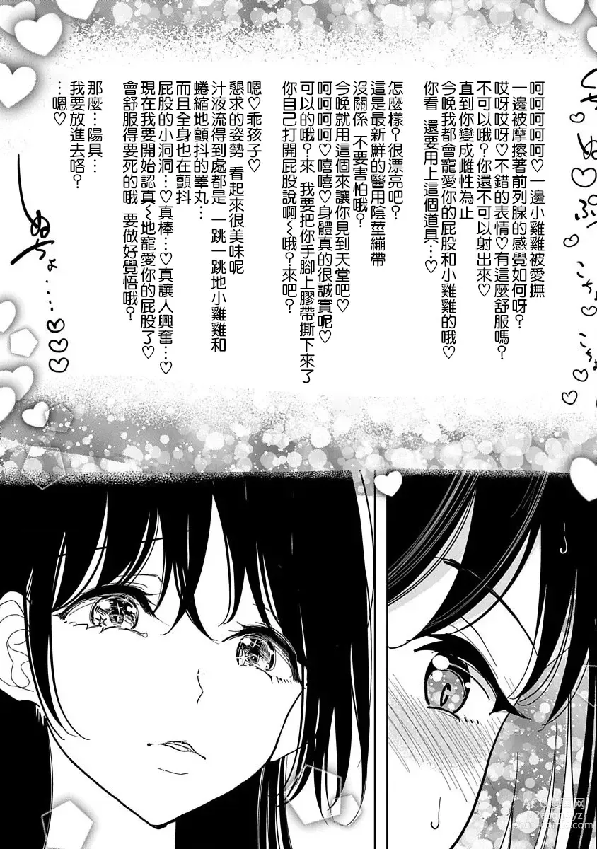 Page 363 of manga 在你嬌聲求我之前