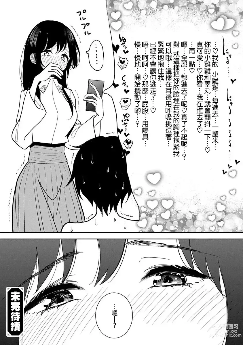 Page 364 of manga 在你嬌聲求我之前