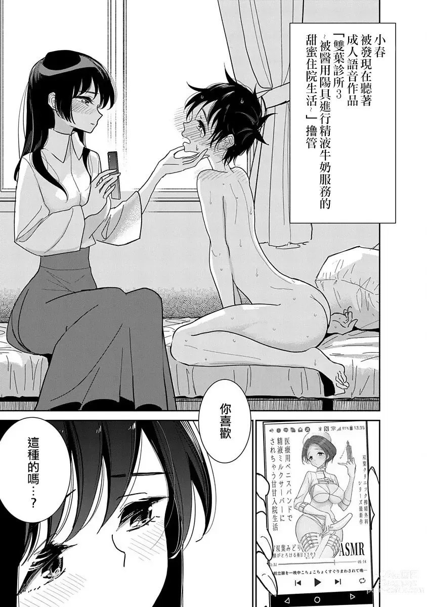 Page 369 of manga 在你嬌聲求我之前