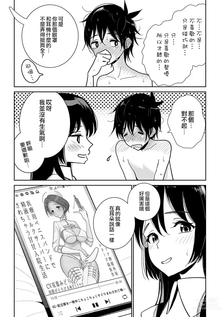 Page 370 of manga 在你嬌聲求我之前