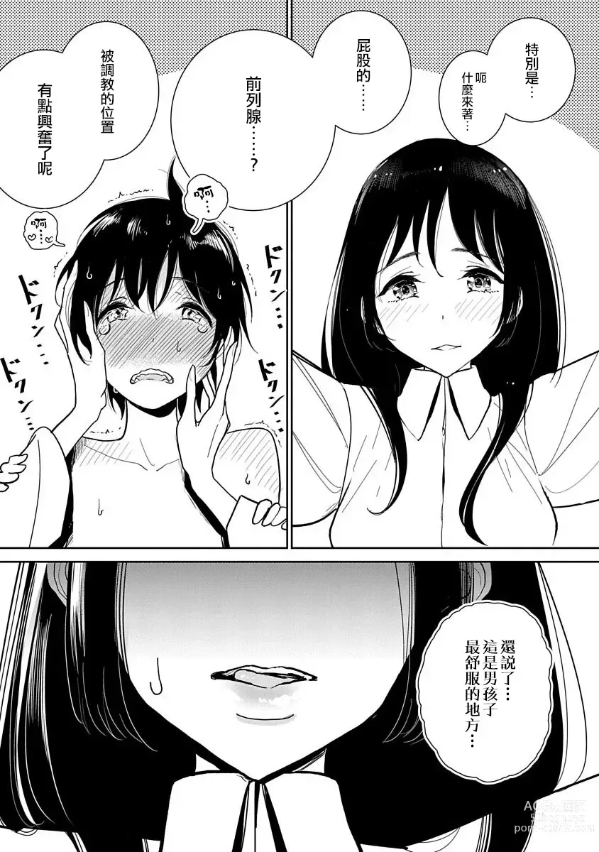 Page 371 of manga 在你嬌聲求我之前