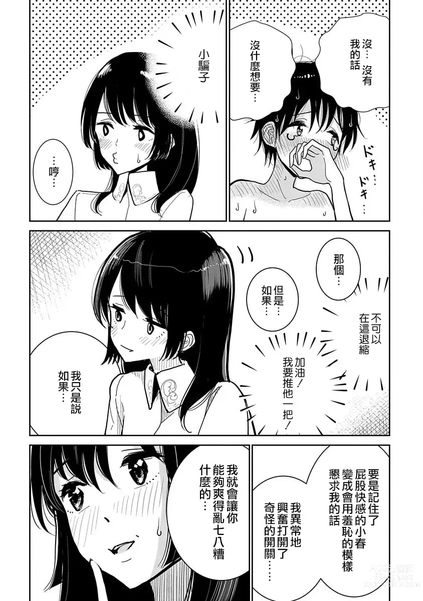 Page 374 of manga 在你嬌聲求我之前