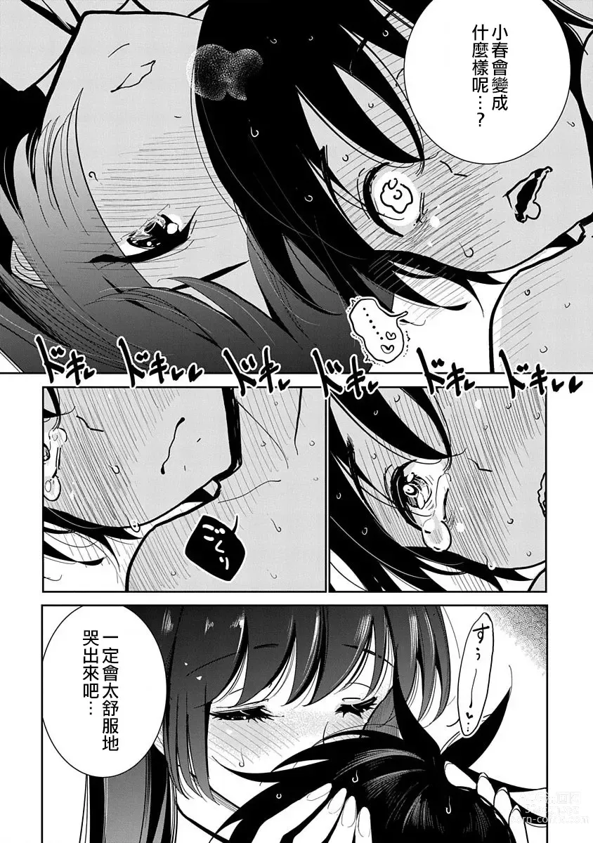 Page 376 of manga 在你嬌聲求我之前