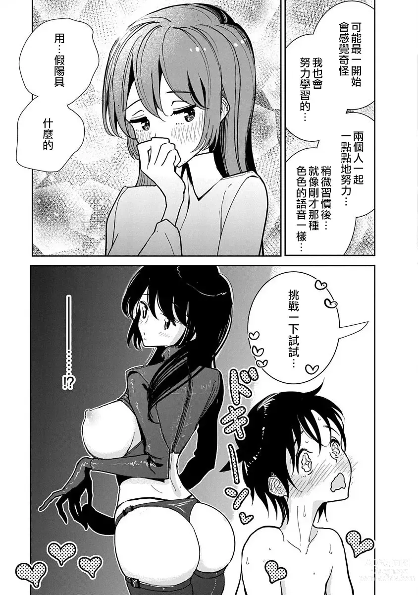 Page 377 of manga 在你嬌聲求我之前