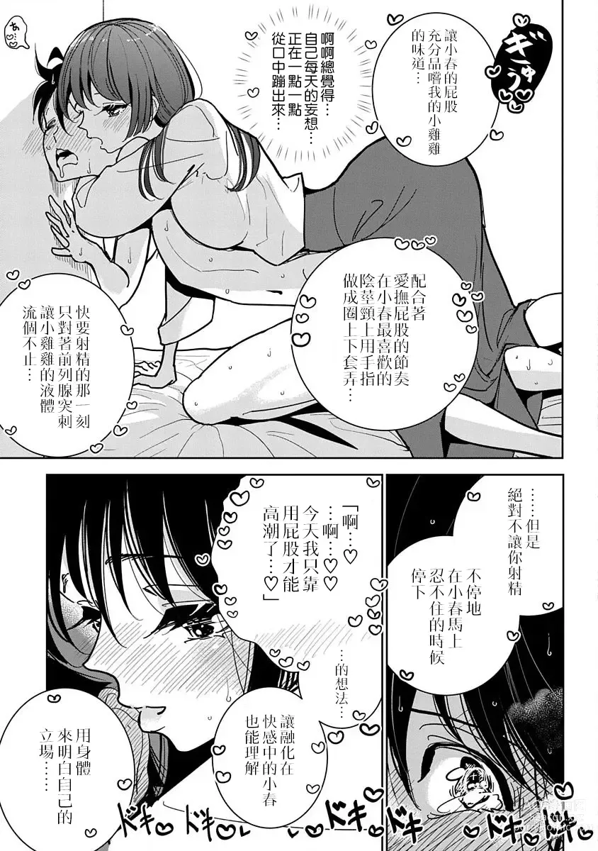 Page 379 of manga 在你嬌聲求我之前