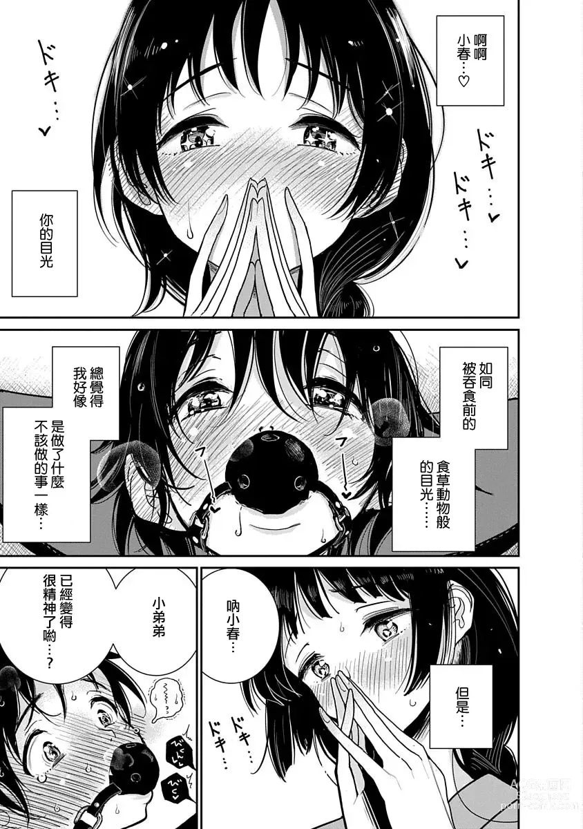 Page 39 of manga 在你嬌聲求我之前