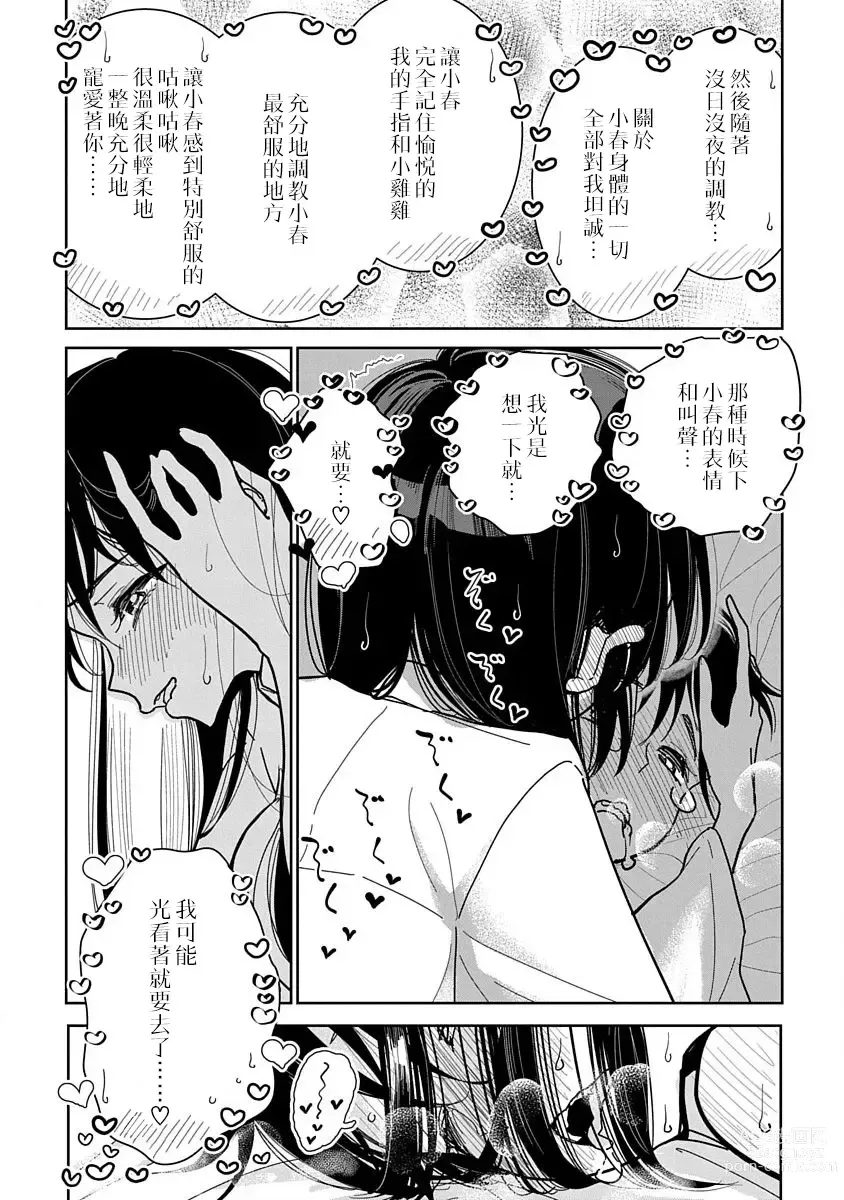 Page 381 of manga 在你嬌聲求我之前