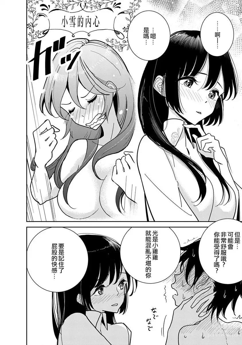 Page 386 of manga 在你嬌聲求我之前