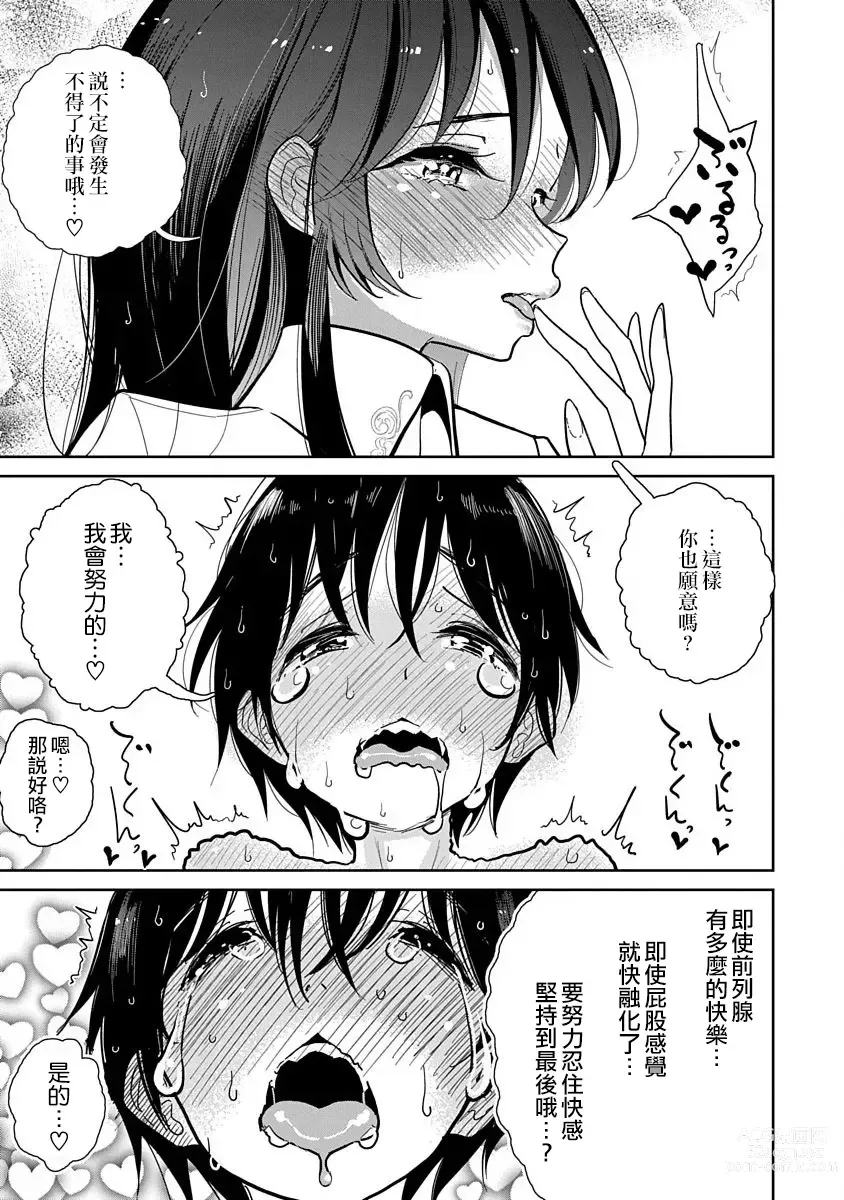 Page 387 of manga 在你嬌聲求我之前