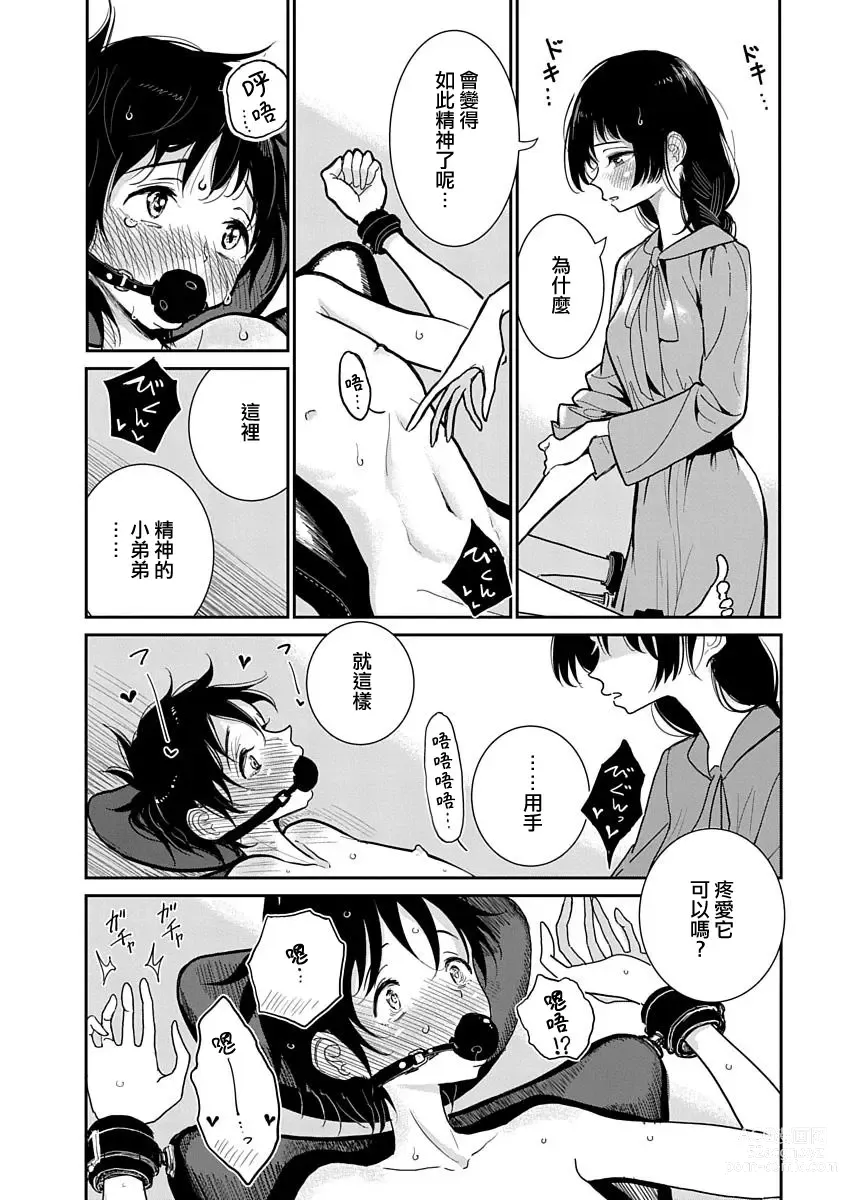 Page 40 of manga 在你嬌聲求我之前