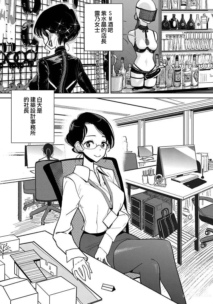 Page 393 of manga 在你嬌聲求我之前