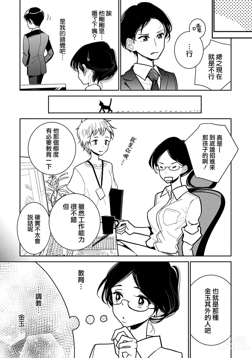 Page 395 of manga 在你嬌聲求我之前