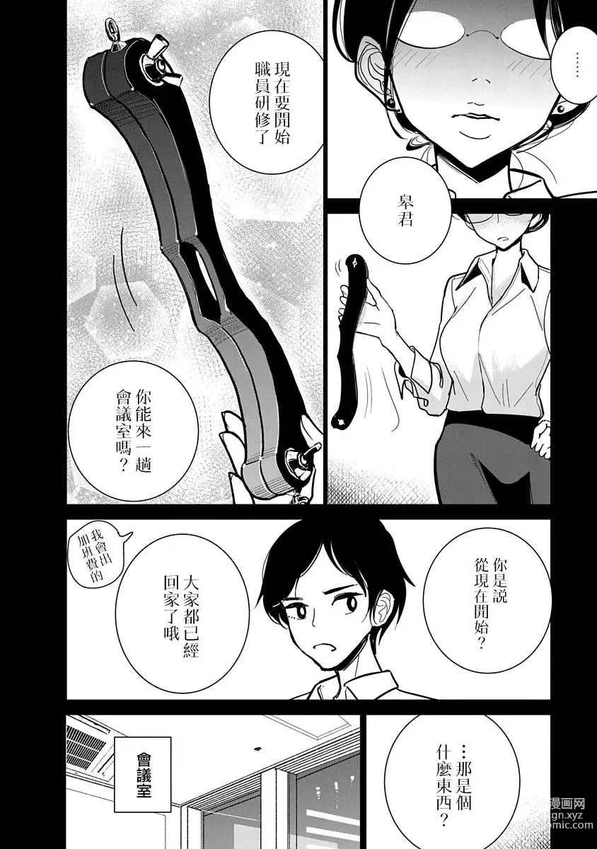 Page 396 of manga 在你嬌聲求我之前