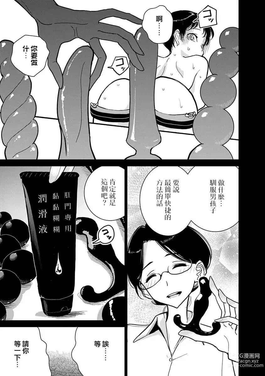 Page 399 of manga 在你嬌聲求我之前