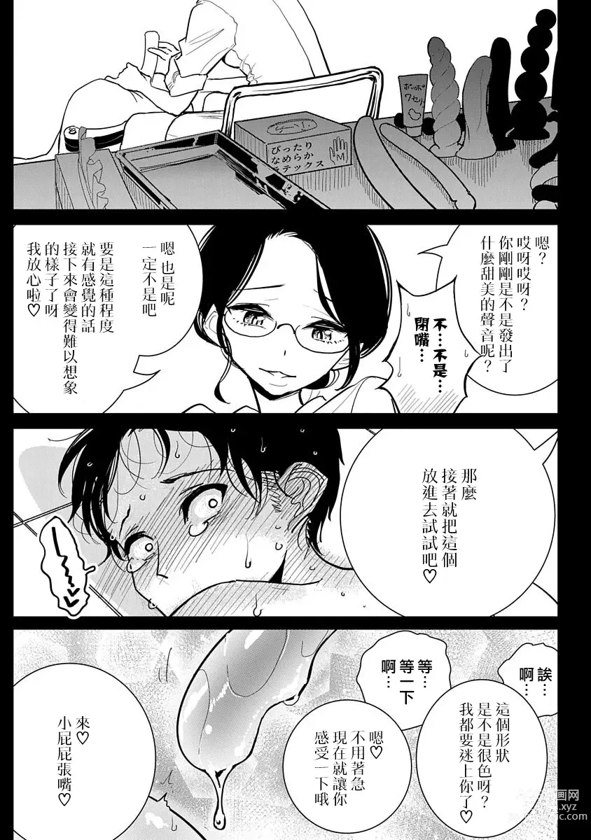 Page 401 of manga 在你嬌聲求我之前