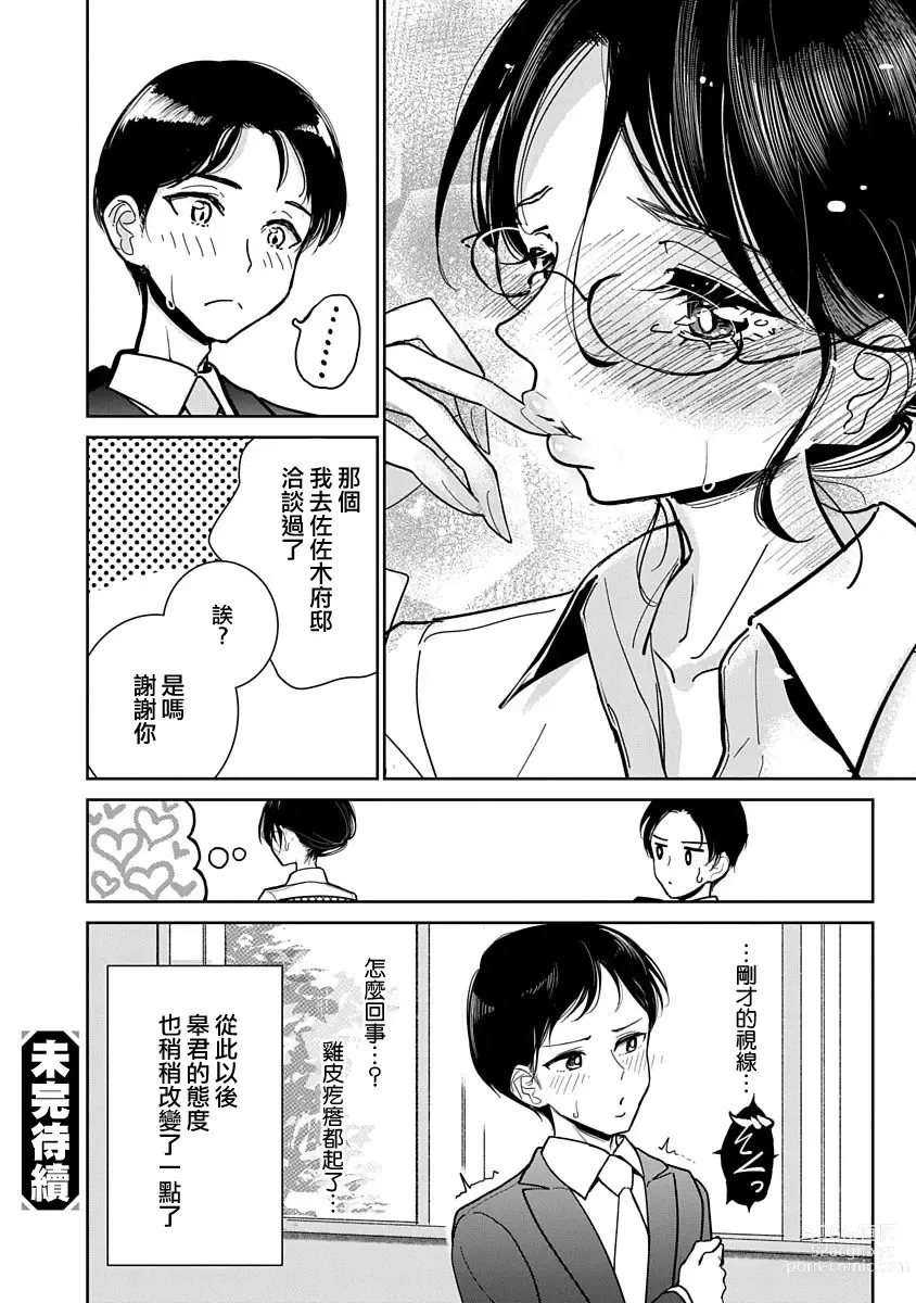 Page 404 of manga 在你嬌聲求我之前