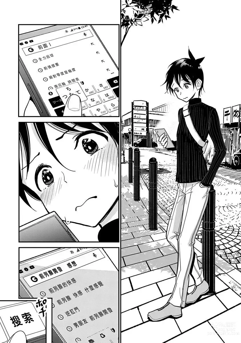 Page 409 of manga 在你嬌聲求我之前