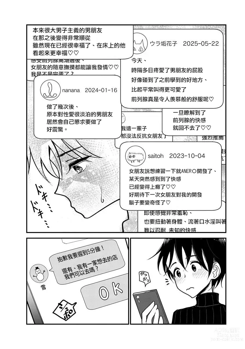 Page 410 of manga 在你嬌聲求我之前