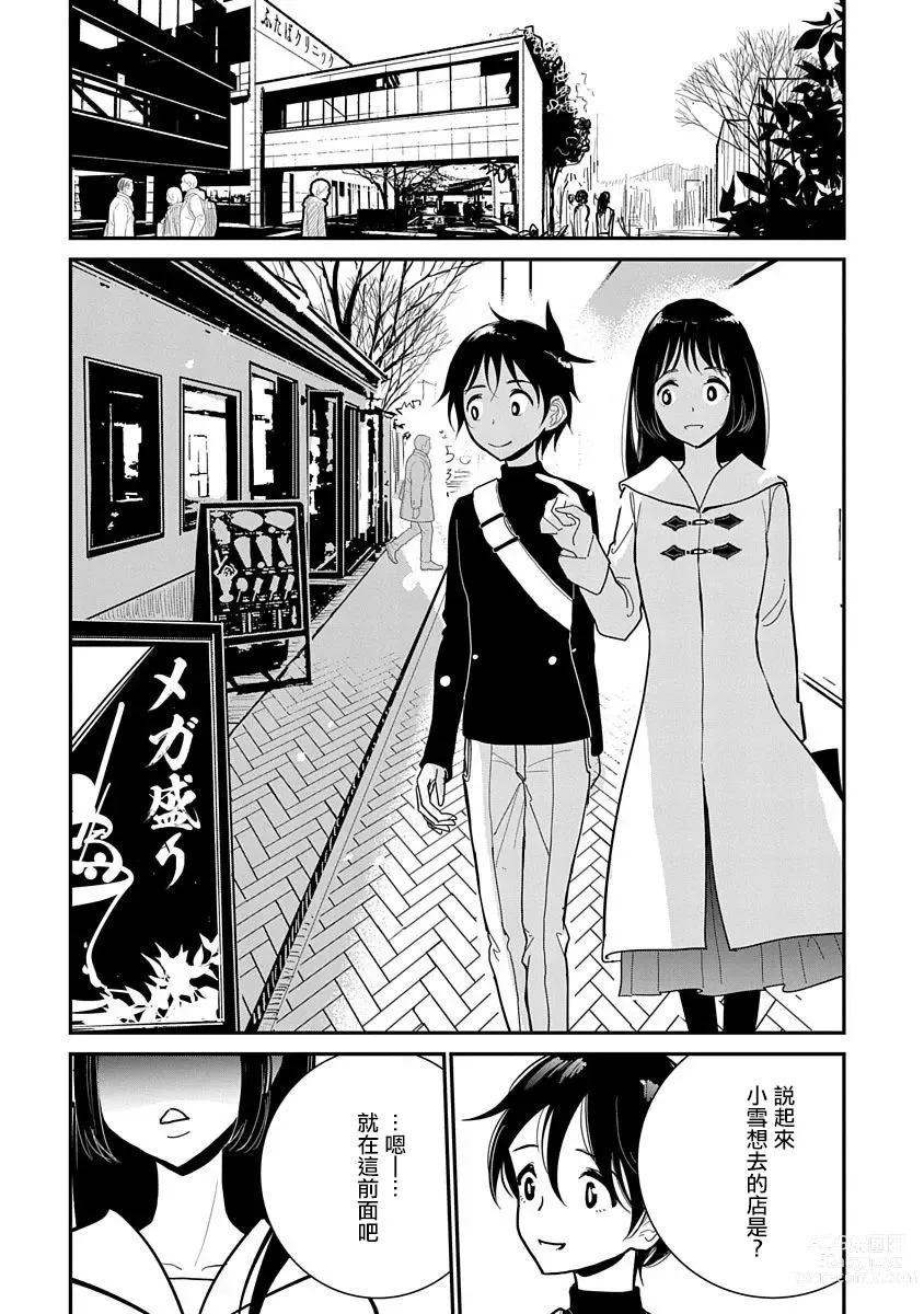 Page 411 of manga 在你嬌聲求我之前