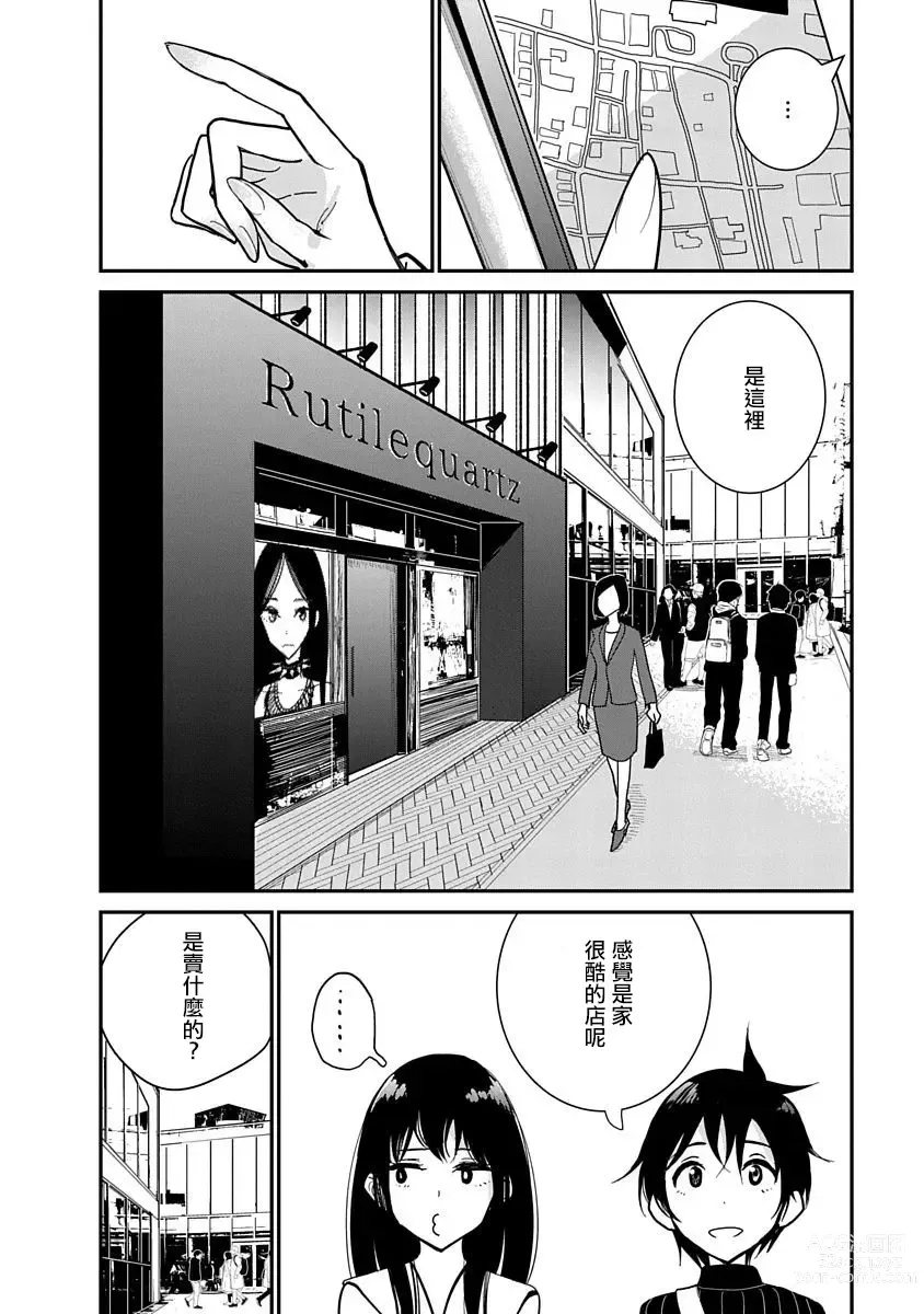 Page 412 of manga 在你嬌聲求我之前