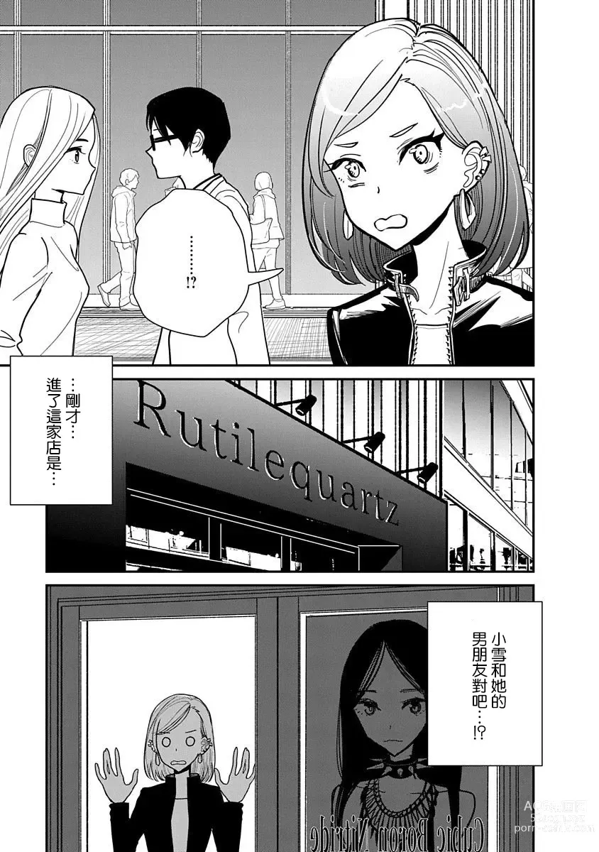 Page 413 of manga 在你嬌聲求我之前