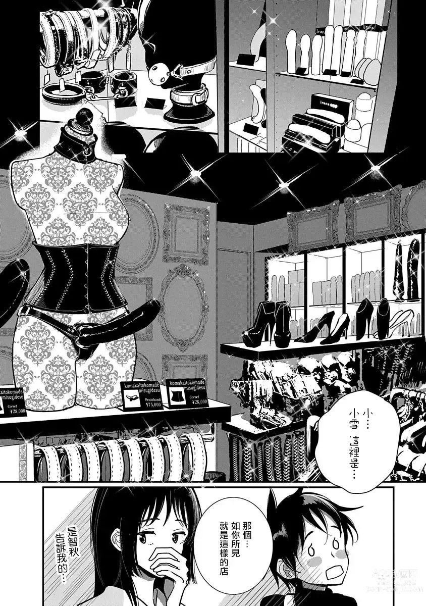 Page 414 of manga 在你嬌聲求我之前