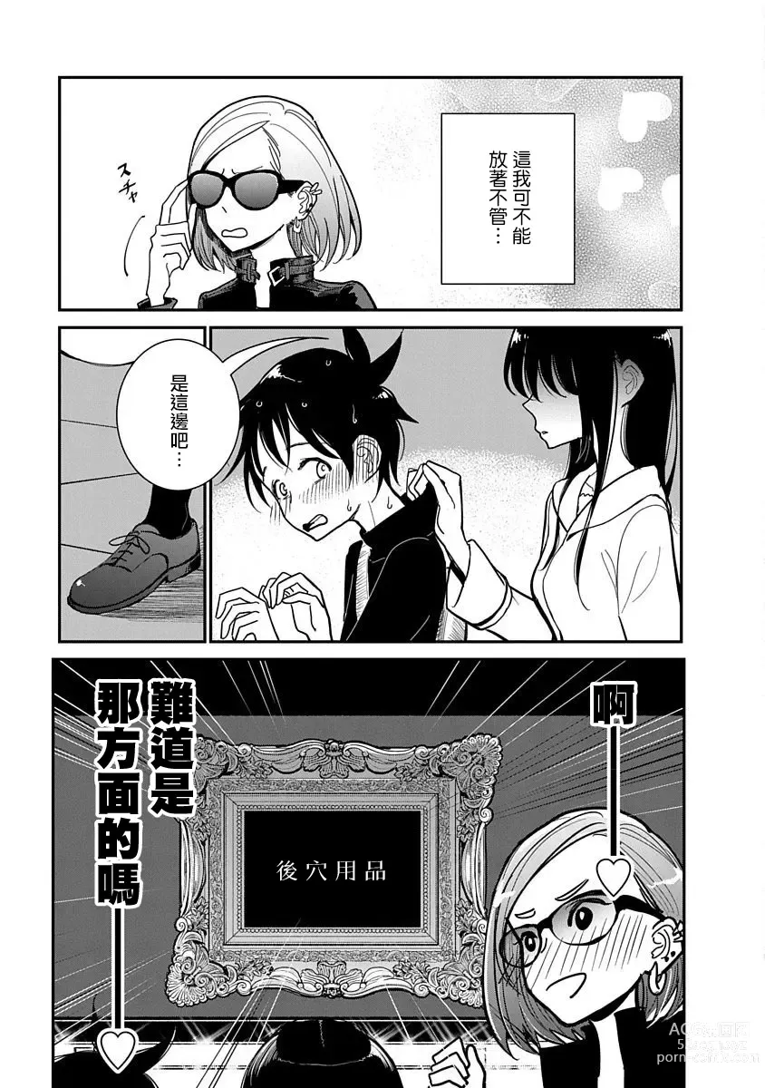 Page 417 of manga 在你嬌聲求我之前