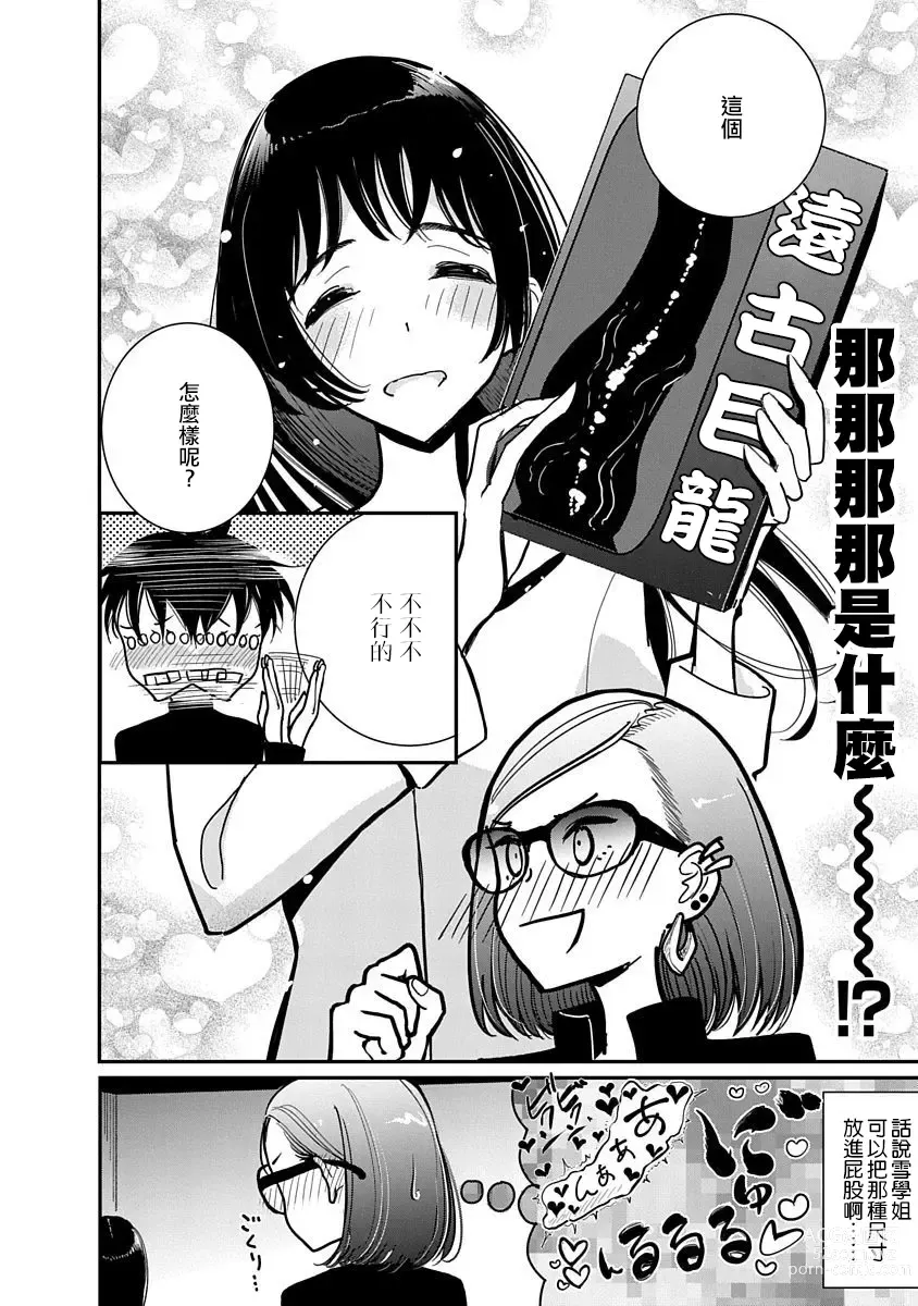 Page 420 of manga 在你嬌聲求我之前