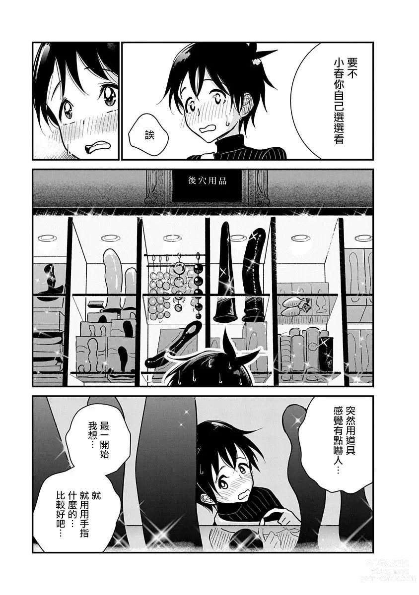 Page 421 of manga 在你嬌聲求我之前