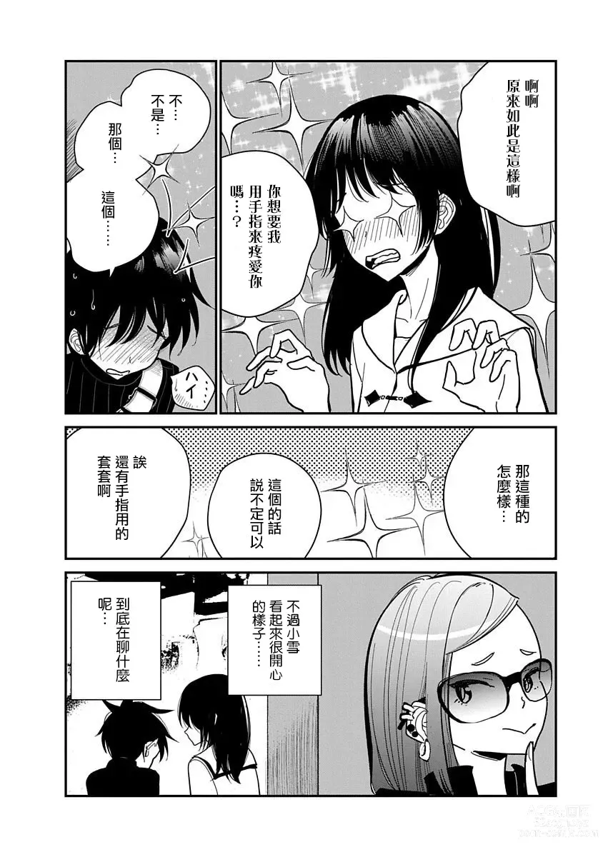 Page 422 of manga 在你嬌聲求我之前