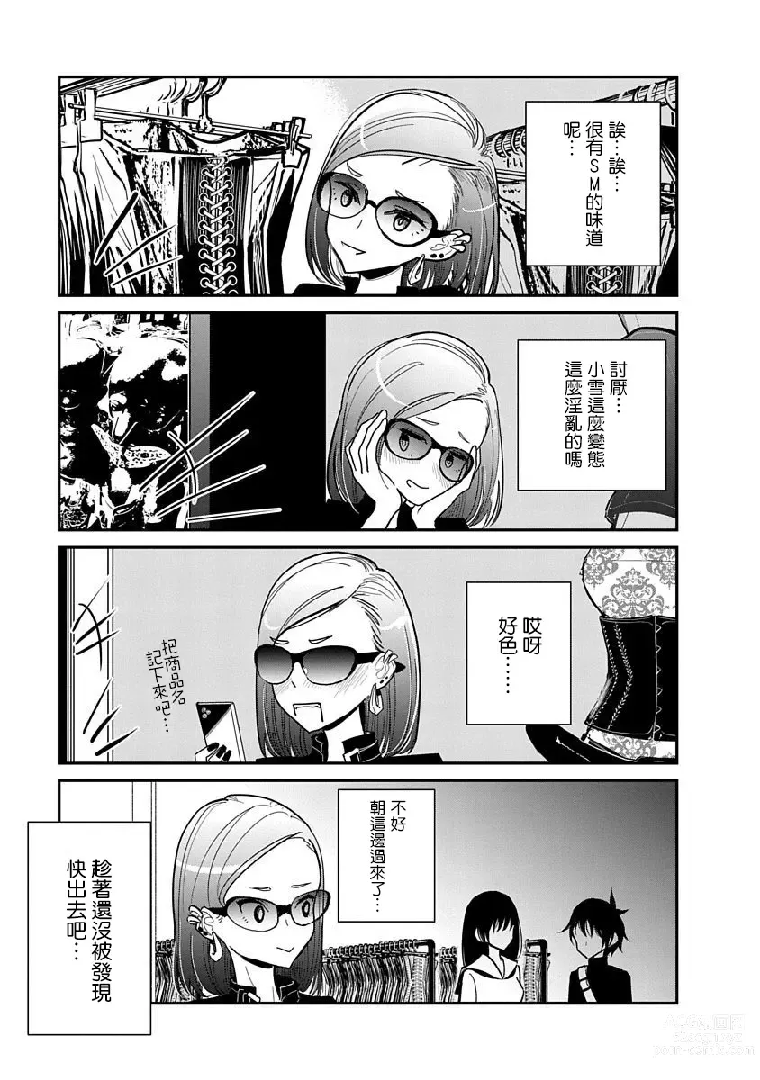 Page 423 of manga 在你嬌聲求我之前