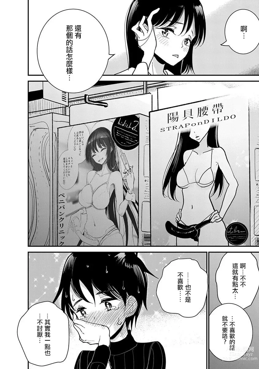 Page 424 of manga 在你嬌聲求我之前