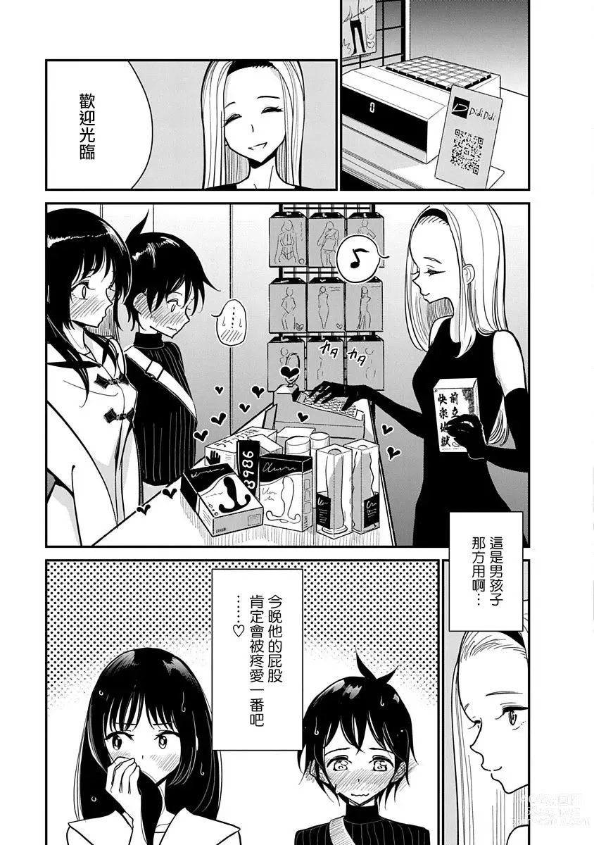 Page 427 of manga 在你嬌聲求我之前