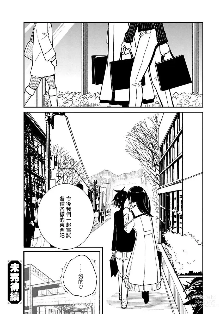 Page 428 of manga 在你嬌聲求我之前