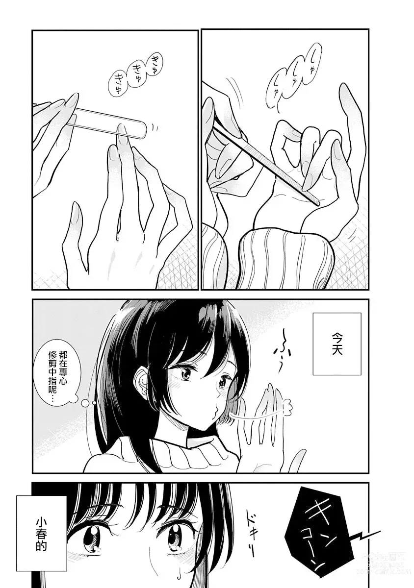 Page 435 of manga 在你嬌聲求我之前