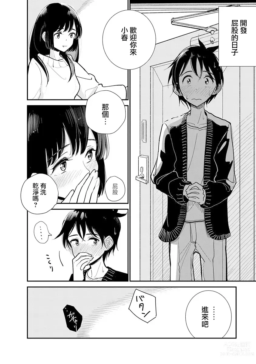 Page 436 of manga 在你嬌聲求我之前