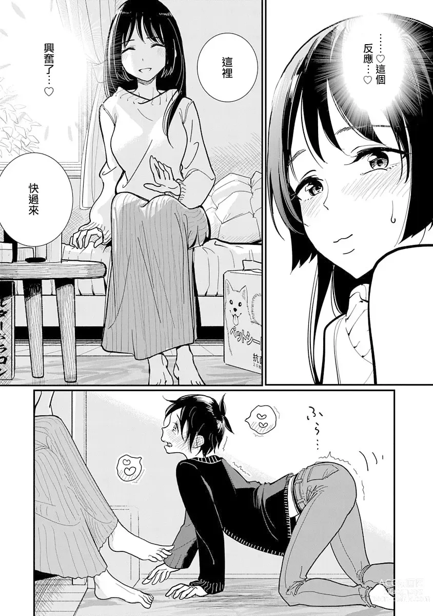 Page 439 of manga 在你嬌聲求我之前