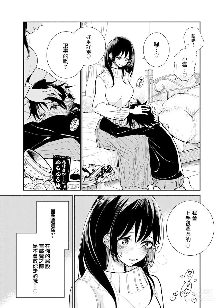 Page 440 of manga 在你嬌聲求我之前