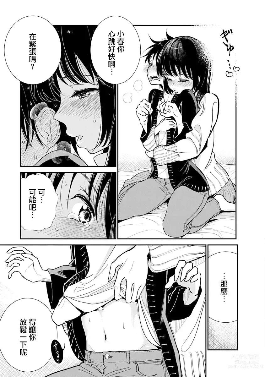 Page 441 of manga 在你嬌聲求我之前