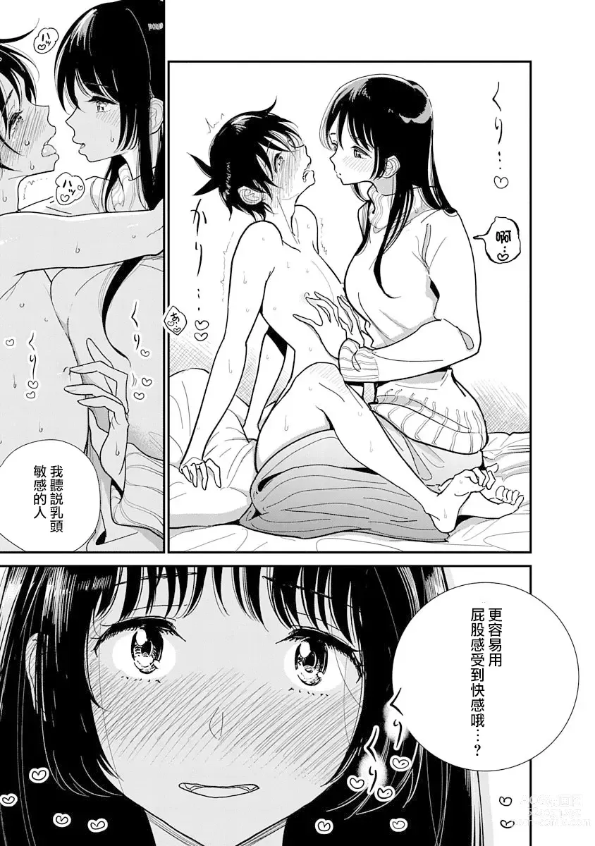 Page 443 of manga 在你嬌聲求我之前