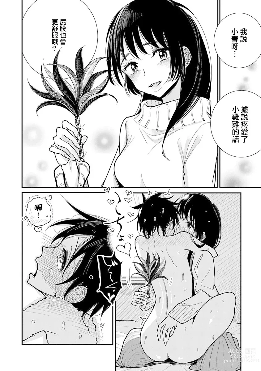 Page 446 of manga 在你嬌聲求我之前