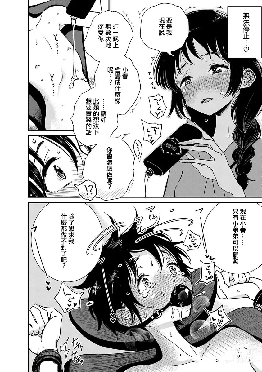 Page 46 of manga 在你嬌聲求我之前