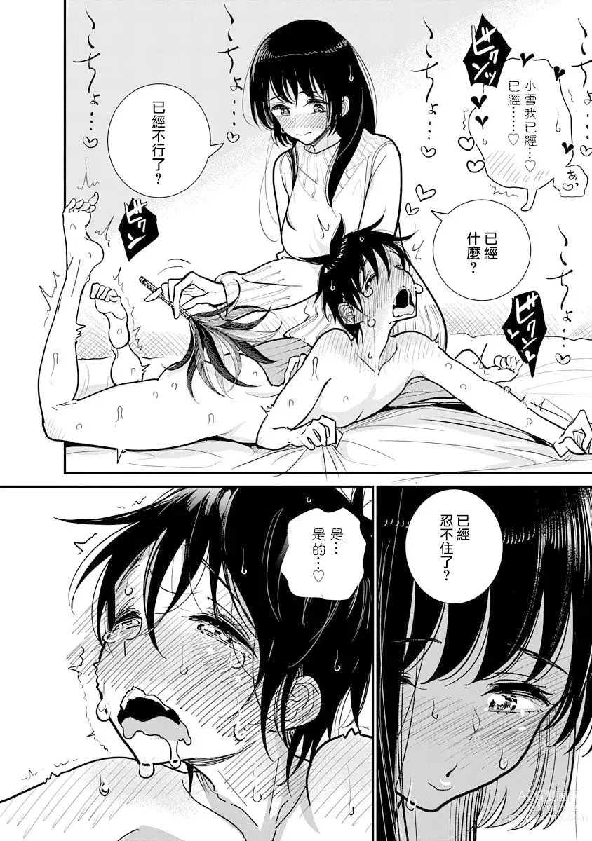 Page 452 of manga 在你嬌聲求我之前