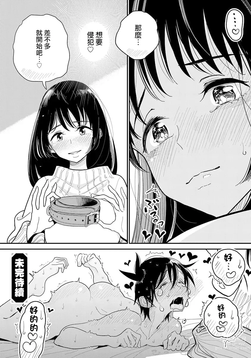 Page 454 of manga 在你嬌聲求我之前