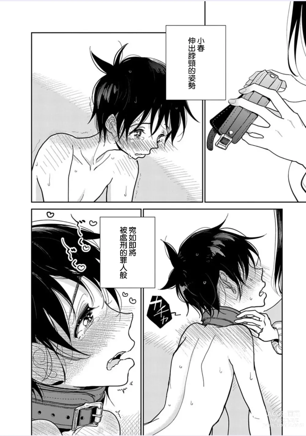 Page 460 of manga 在你嬌聲求我之前